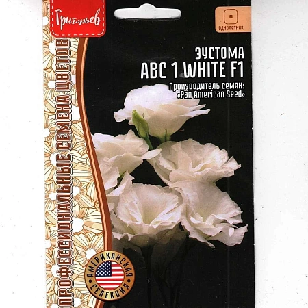Эустома ABC 1 White F1, 5 драже (Ред сем) Эустома ABC 1 White F1, 5 драже (Ред сем)