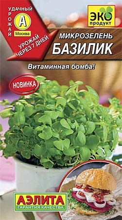 Микрозелень Базилик, 5 г