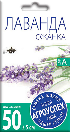 Лаванда Южанка, 0,05 г (Агроуспех)