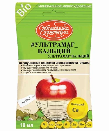 Ультрамаг Кальций, 10 мл