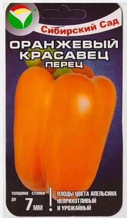 Перец сладкий Оранжевый Красавец, 15 шт (Сиб Сад)