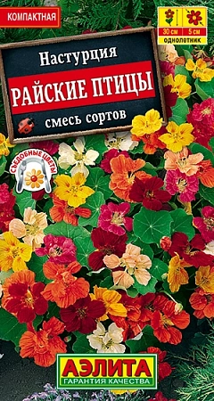 Настурция Райские птицы, смесь 2 г (Аэлита)
