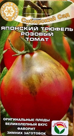 Томат Японский трюфель розовый, 20 шт
