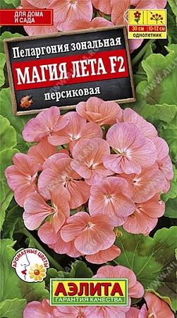 Пеларгония Магия лета F2 персиковая, 5 шт (Аэлита)