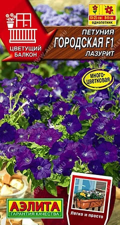 Петуния Городская F1 лазурит, 7 шт (Аэлита) Петуния Городская F1 лазурит, 7 шт (Аэлита)