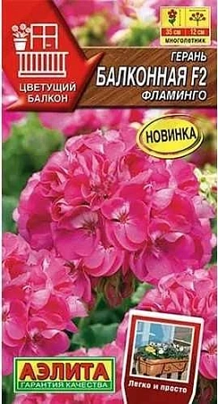 Герань Балконная фламинго F2, 5 шт (Аэлита)