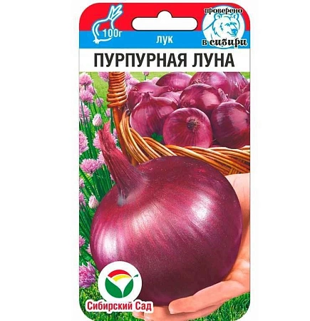 Лук репчатый Пурпурная луна 0,5 г (Сиб Сад)