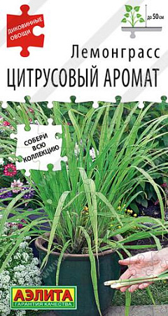 Лемонграсс Цитрусовый аромат, 0,03 г (Аэлита)
