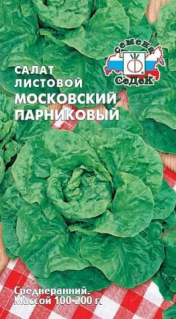 Салат Московский парниковый листовой, 0,5 г (СеДек)