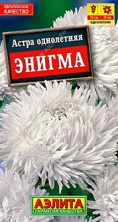 Астра Энигма коготковая 0,2 г (АЭЛИТА) Астра Энигма коготковая 0,2 г (АЭЛИТА)