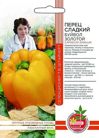 Перец сладкий Буйвол золотой (УД)