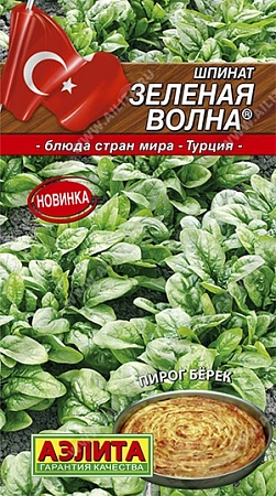 Шпинат Зеленая волна, 3 г (Аэлита)