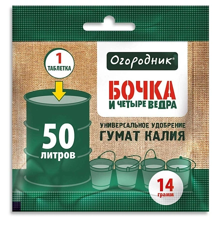 Удобрение Бочка и четыре ведра таблетка гумат калия 14 г