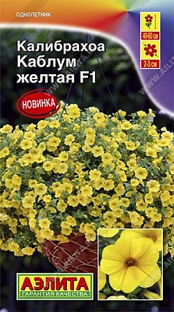 Калибрахоа Каблум F1 желтая 3 шт Калибрахоа Каблум F1 желтая 3 шт