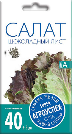Салат Шоколадный лист, 0,5 г (Агроуспех)