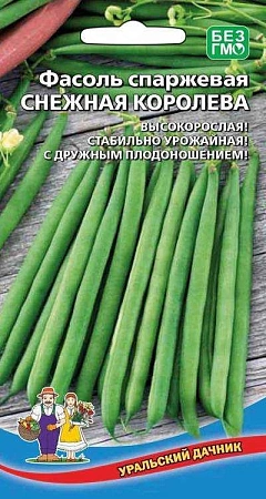 Фасоль спаржевая Снежная королева (УД)