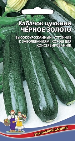 Кабачок цукини Черное золото, 10 шт (УД)