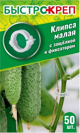 Клипса малая Быстрокреп с защелкой и фиксатором, 50 шт