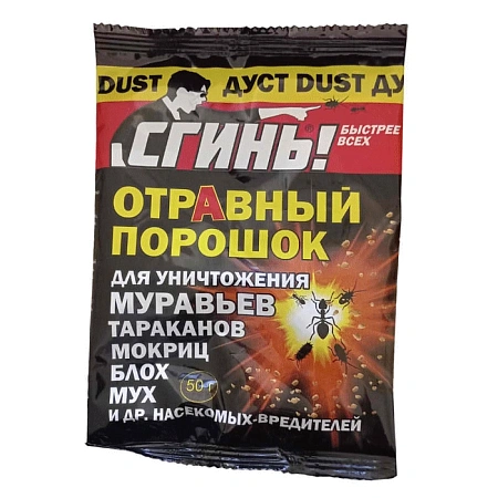 Дуст СГИНЬ! Отравный порошок от муравьев, тараканов, мокриц, блох, мух и др., 50 г
