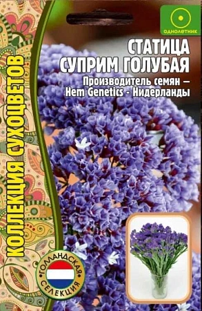 Статица Суприм Голубая однолетник, 20 шт (Ред.сем)