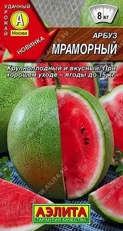 Арбуз Мраморный, 1 г (АЭЛИТА)