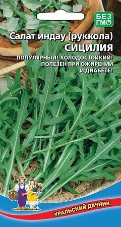 Салат индау (Руккола) Сицилия, 0,5 г (УД)