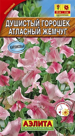 Душистый горошек Атласный жемчуг 0,5 г