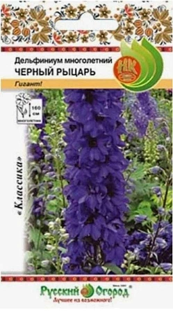 Дельфиниум Черный рыцарь многолетник, 30 шт (НК)