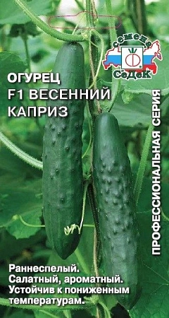 Огурец Весенний каприз F1 0,2 г