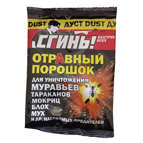Дуст СГИНЬ! Отравный порошок от муравьев, тараканов, мокриц, блох, мух и др., 50 г Дуст СГИНЬ! Отравный порошок от муравьев, тараканов, мокриц, блох, мух и др., 50 г