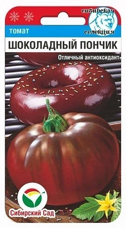 Томат Шоколадный пончик, 20 шт (Сиб Сад)