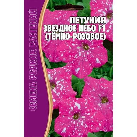 Петуния Звездное Небо F1 (темно-розовое) 7 др. (Ред сем)