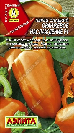 Перец сладкий Оранжевое наслаждение F1, 20 шт (АЭЛИТА)