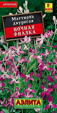 Маттиола Ночная фиалка, 0,5 г (АЭЛИТА)
