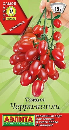 Томат Черри-капли 0,2 г