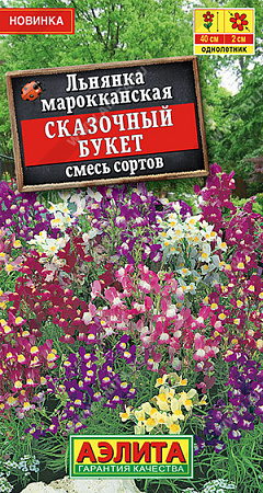 Льнянка Сказочный букет, смесь сортов 0,1 г (Аэлита) Льнянка Сказочный букет, смесь сортов 0,1 г (Аэлита)