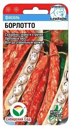 Фасоль Борлотто 5 г (Сиб Сад)