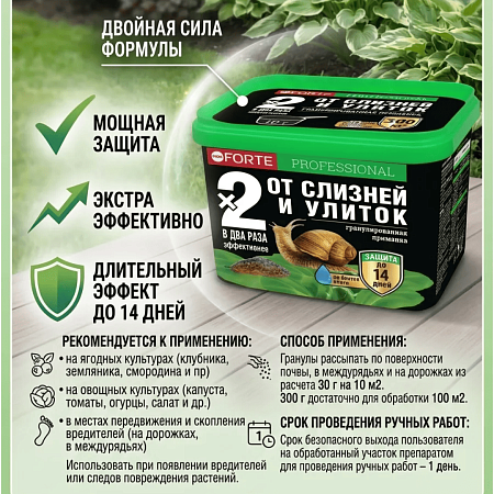 Средство от слизней и улиток Bona Forte, гранулы, 300 г Средство от слизней и улиток Bona Forte, гранулы, 300 г