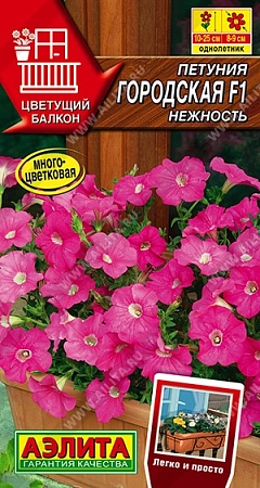Петуния Городская F1 нежность, 7 шт (Аэлита) Петуния Городская F1 нежность, 7 шт (Аэлита)