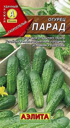 Огурец Парад, 20 шт (АЭЛИТА)
