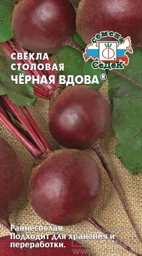 Свекла Черная вдова, 3 г (СеДек) Свекла Черная вдова, 3 г (СеДек)
