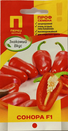 Перец острый Сонора F1, 5 шт (SAKATA) (Знакомый вкус)