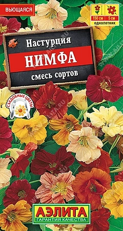 Настурция Нимфа, смесь 1 г