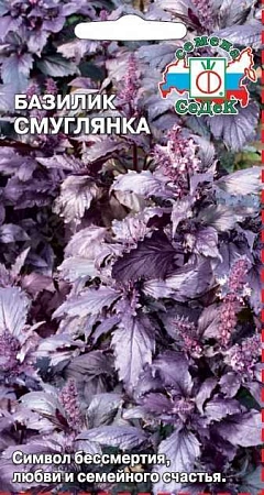 Базилик Смуглянка, 0,1 г (СеДек)
