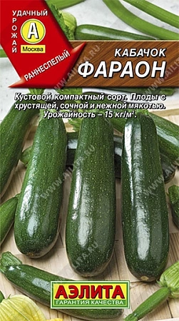 Кабачок цукини Фараон, 2 г (Аэлита) Кабачок цукини Фараон, 2 г (Аэлита)