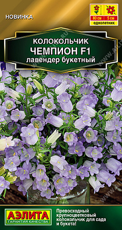 Колокольчик Чемпион F1 лавендер букетный, 4 шт (Аэлита)