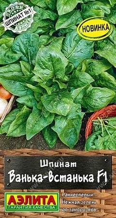 Шпинат Ванька-встанька F1, 1 г (Аэлита)