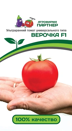 Томат Верочка F1 0,1 г, 2-ной пак. (ПАРТНЕР)