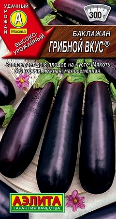 Баклажан Грибной вкус 0,3 г (АЭЛИТА) Баклажан Грибной вкус 0,3 г (АЭЛИТА)