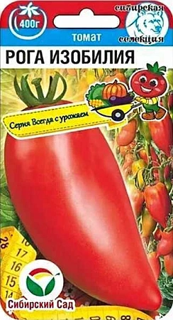 Томат Рога изобилия, 20 шт (Сиб Сад)